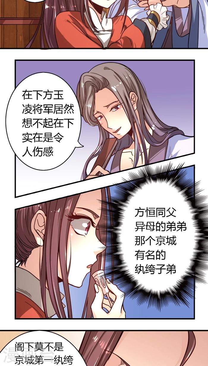 将军有喜小说剧情介绍漫画,第5话 好女怕缠1图