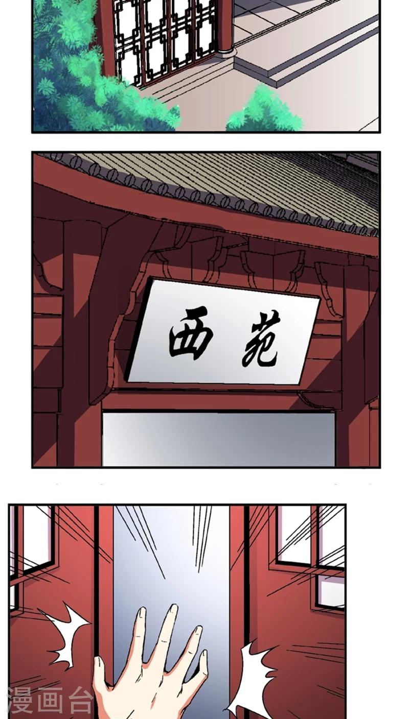 将军游戏攻略大全漫画,第53话4 离间计1图