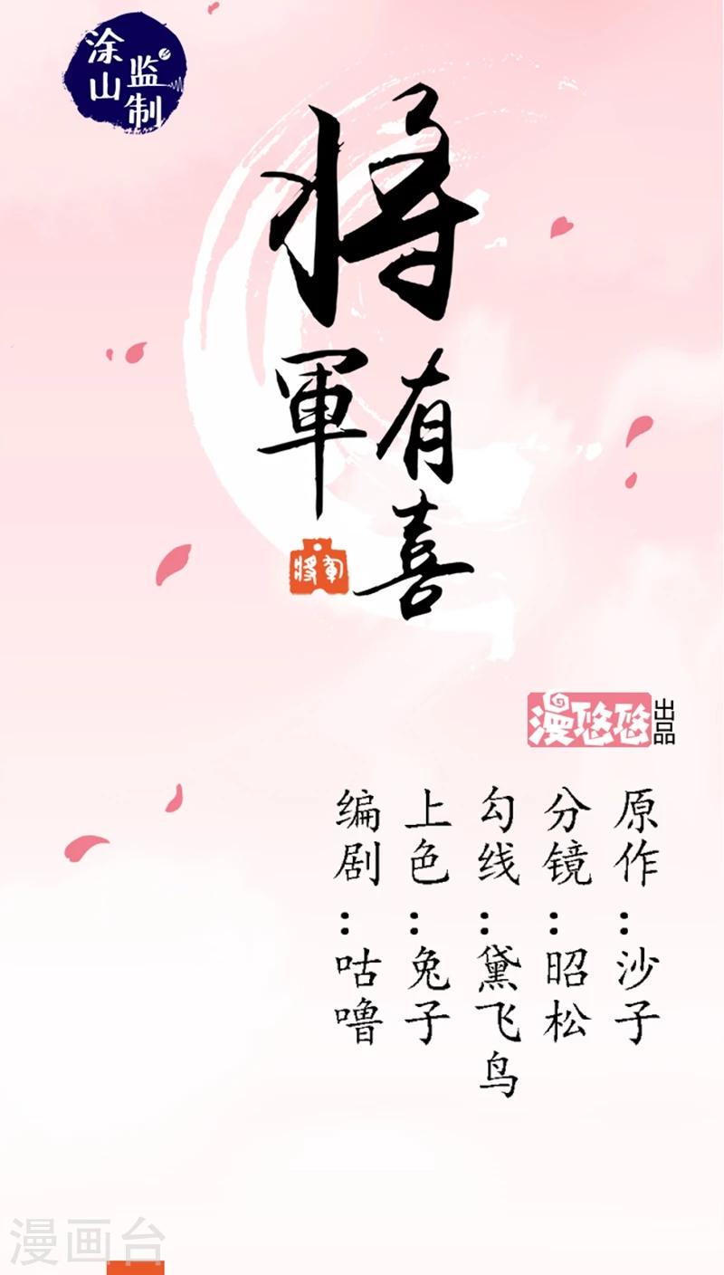 将军有喜漫画,第8话 大喜之日1图