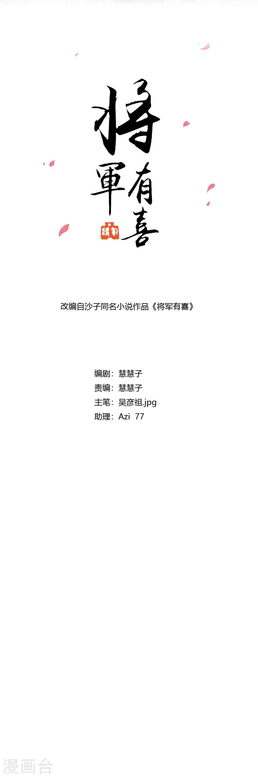 将军有喜漫画,第127话 和我抢男人？！2图