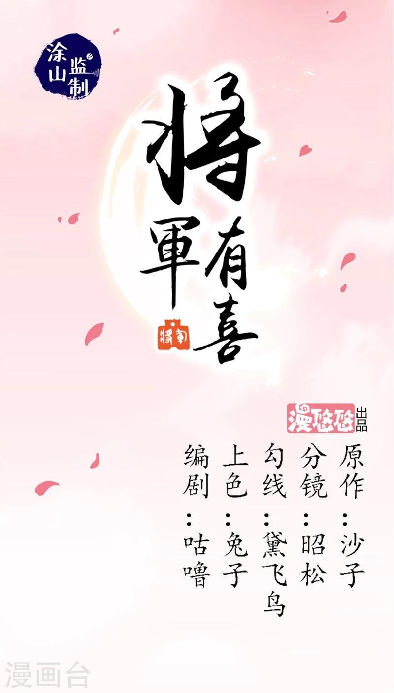 将军有喜漫画,第11话 身世之苦1图