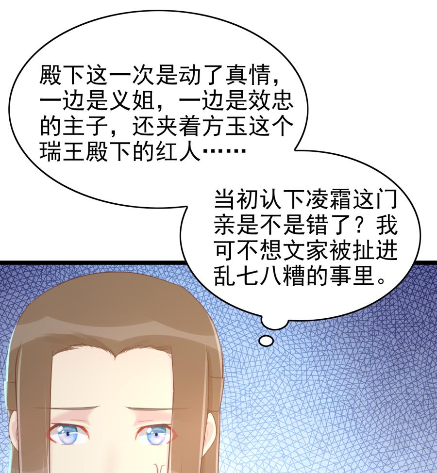 将军有喜娘子生财有道漫画,太子有点过分了2图