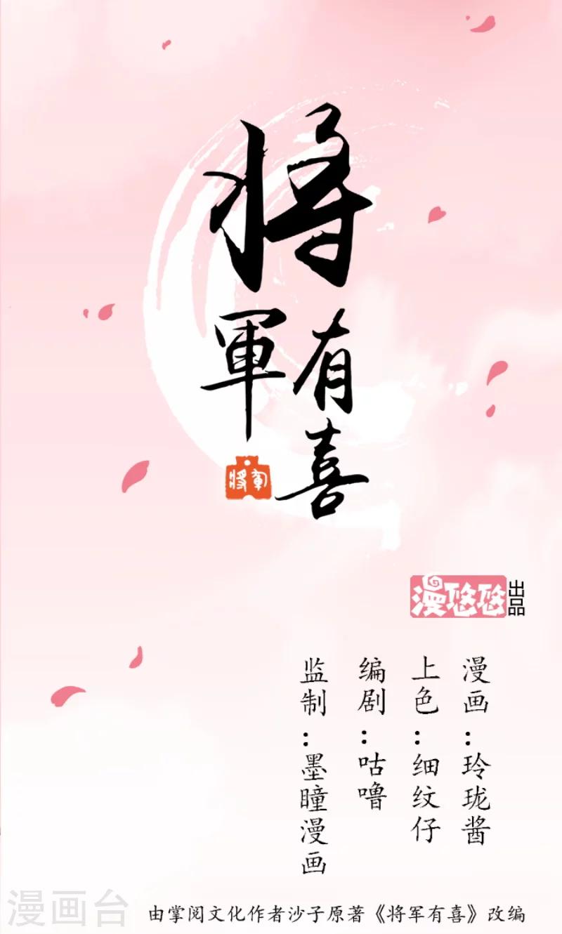 将军有喜漫画,第82话 赴宴1图