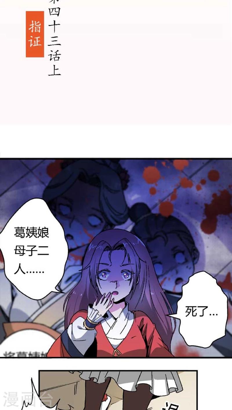 将军有喜漫画,第43话1 指证2图