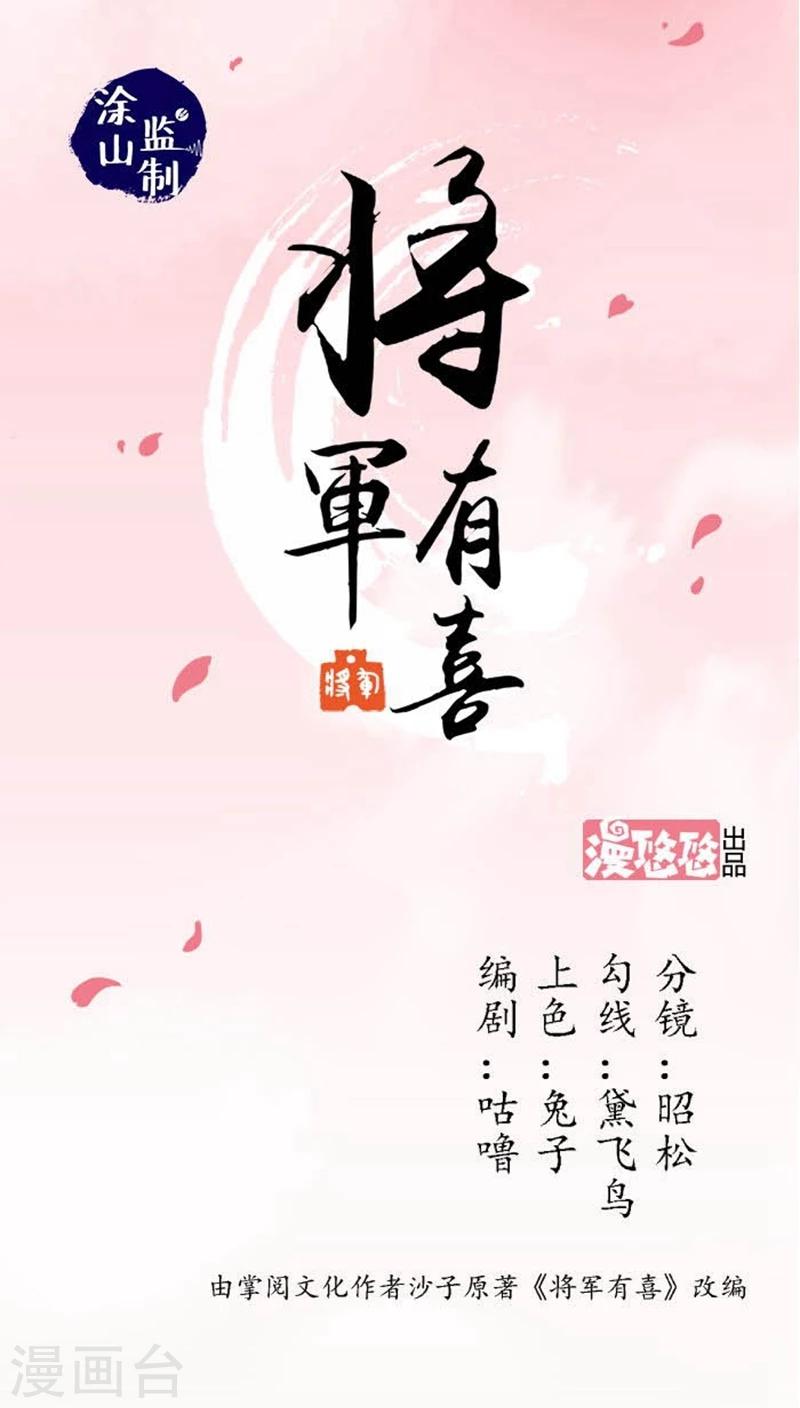 将军有喜漫画,第18话2 许你一世荣华1图