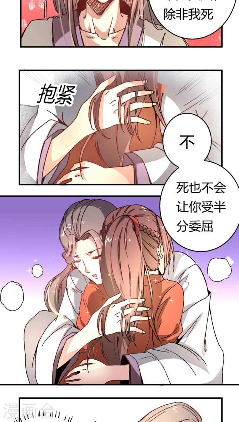 将军有喜农门毒妻惹不起漫画,第36话 初吻2图