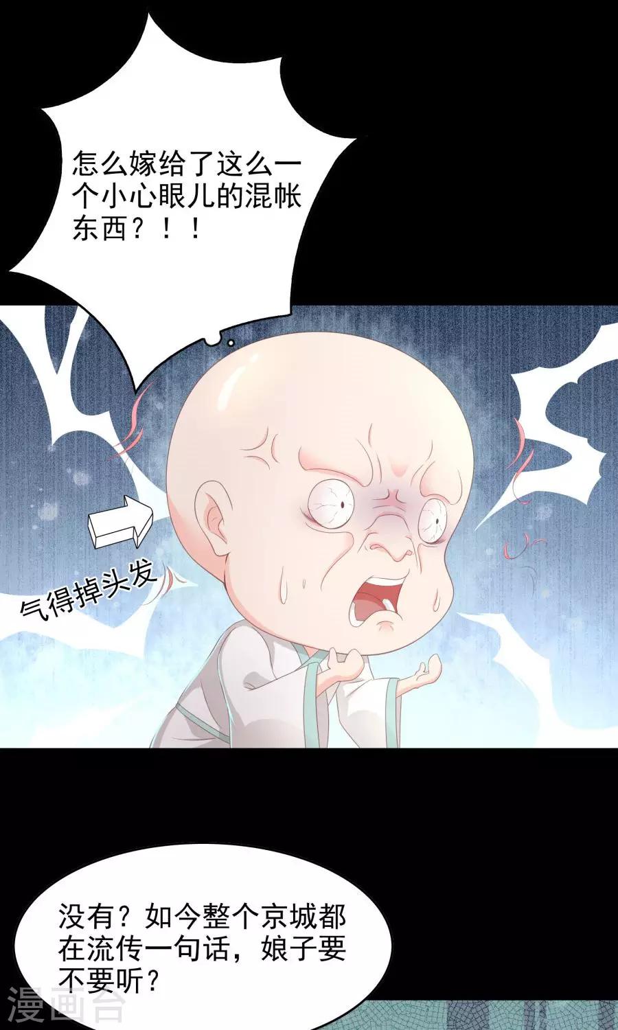 将军有喜小说好看吗漫画,第106话 你说什么呀1图