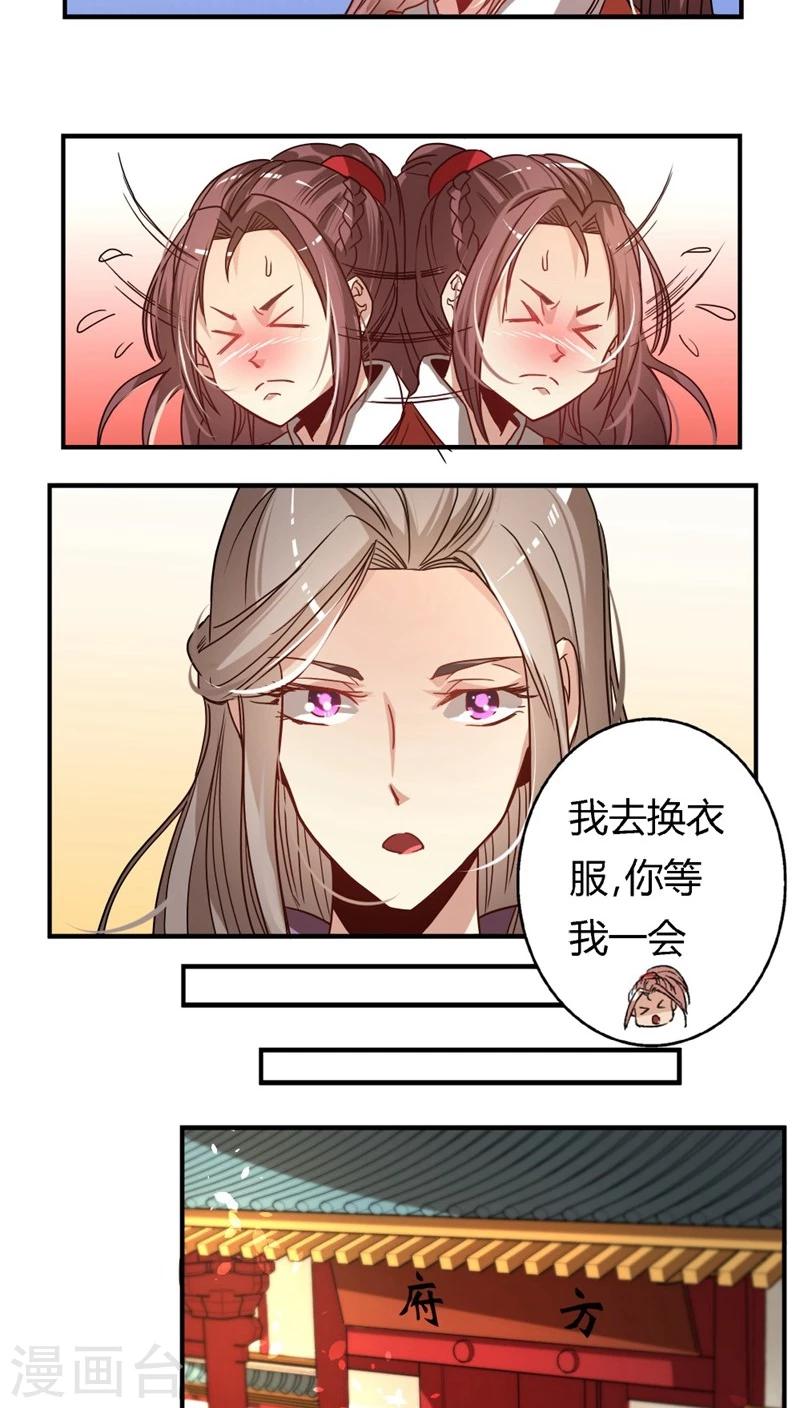 将军有喜讲的什么漫画,第20话 只对你纨绔1图