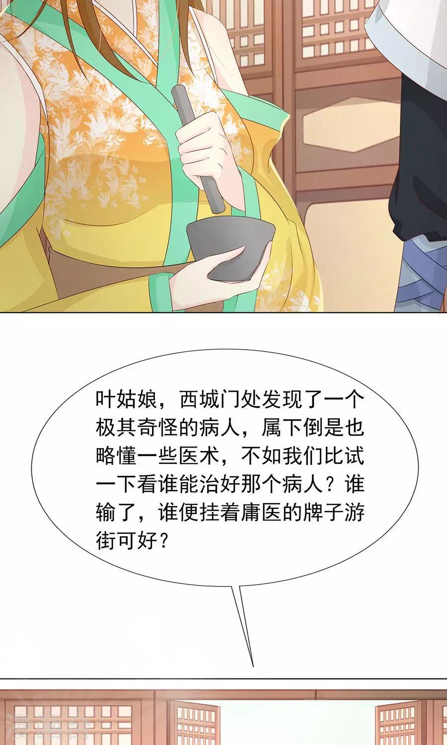 将军有喜视频漫画,第93话 凌霜的旧伤2图