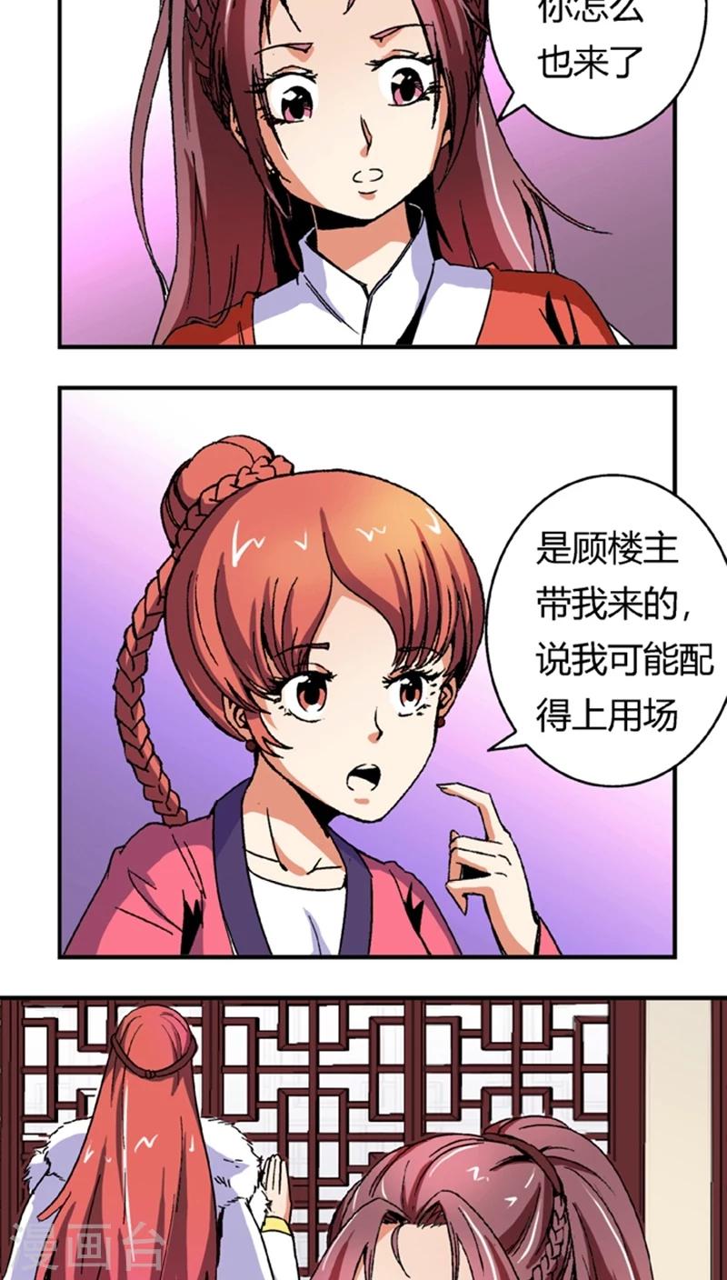 王爷大婚将军有喜漫画,第55话1 人皮面具2图