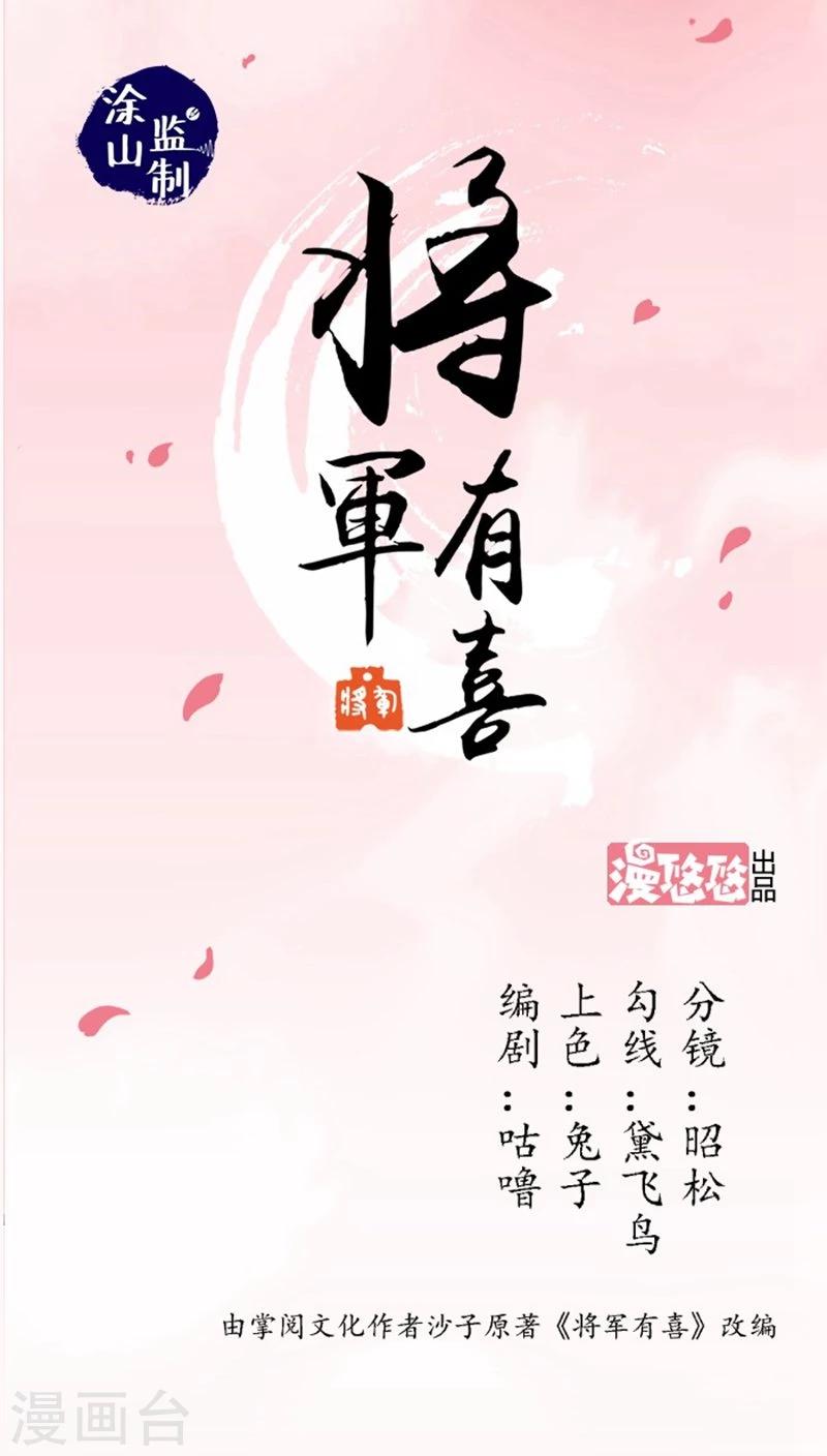 将军有喜漫画,第29话2 你不能去1图