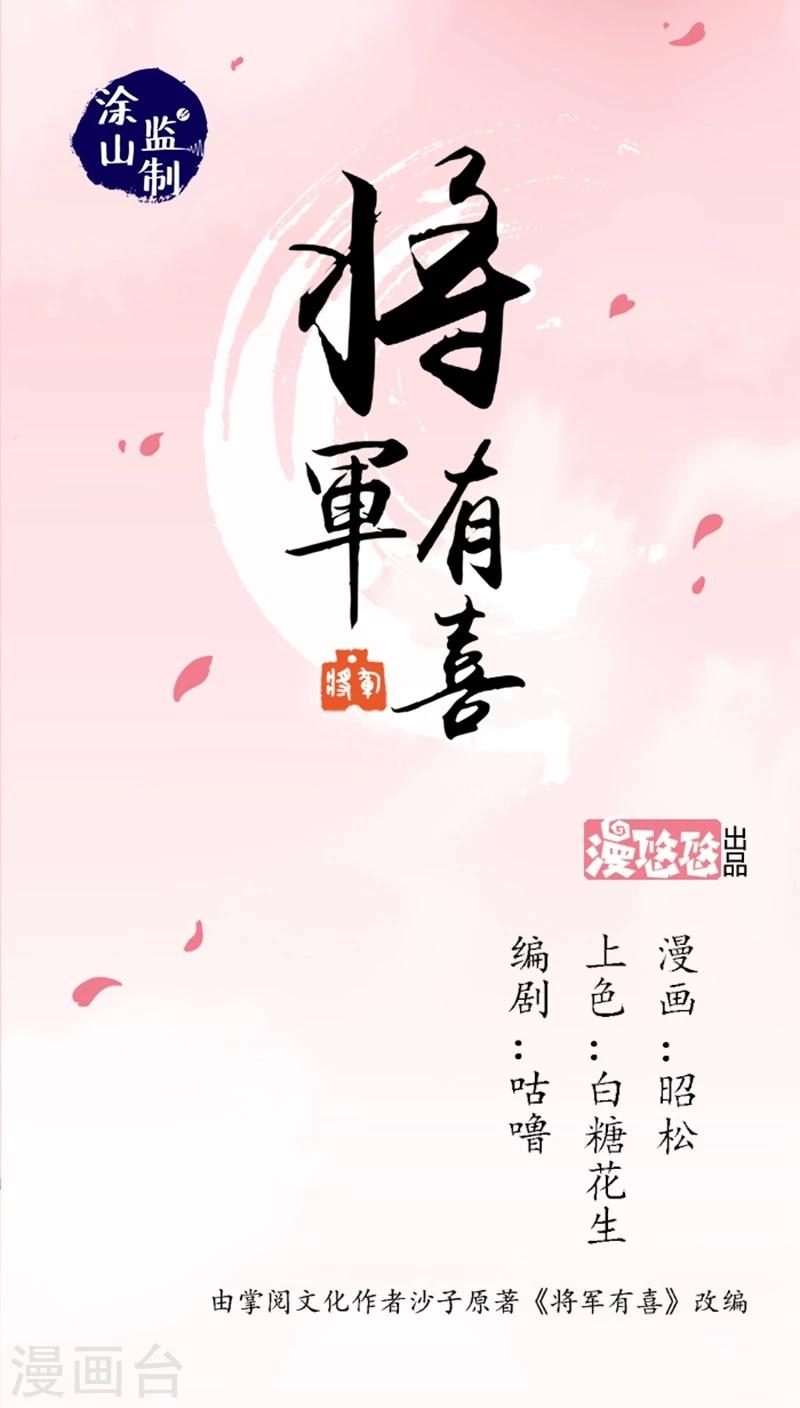 将军有喜漫画,第54话 顾啸云1图