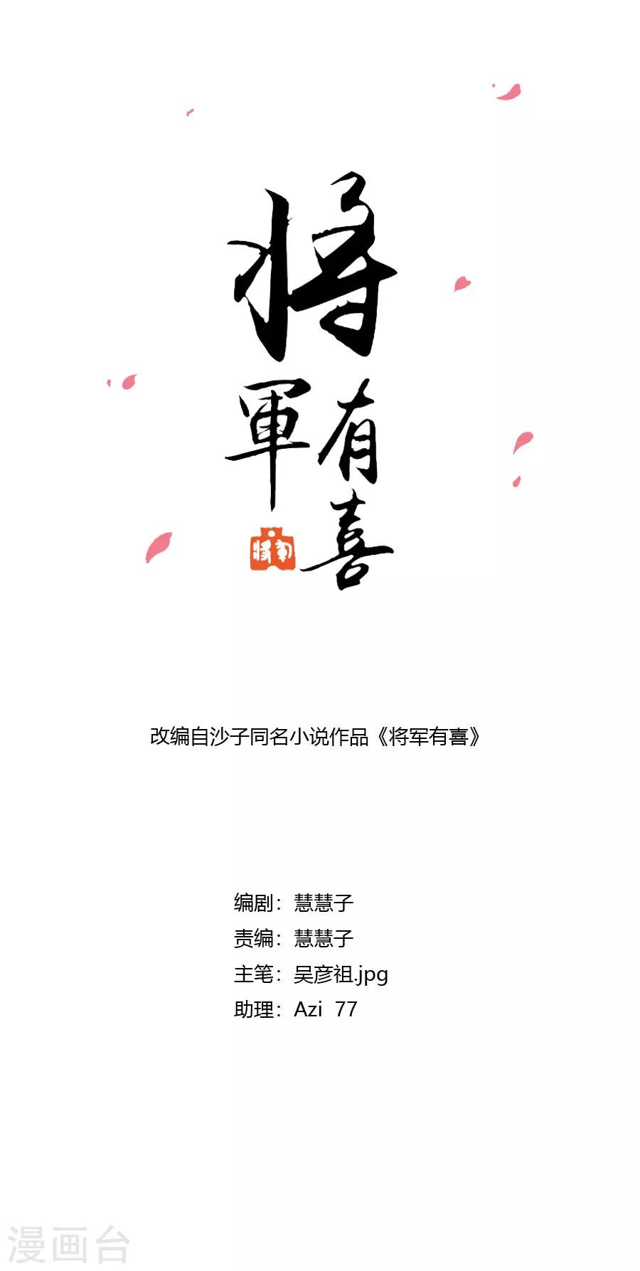 将军有剑不斩蝼蚁出自全文漫画,第116话 凌霜换装，太子来袭2图