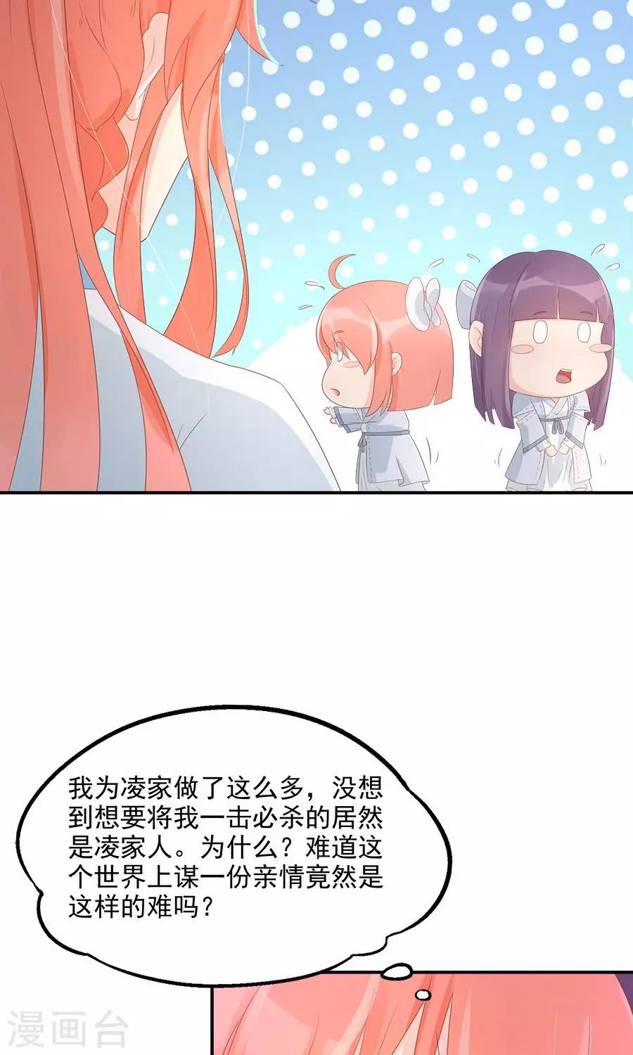 将军有喜讲的什么漫画,第102话 凌霜的撒娇技能2图