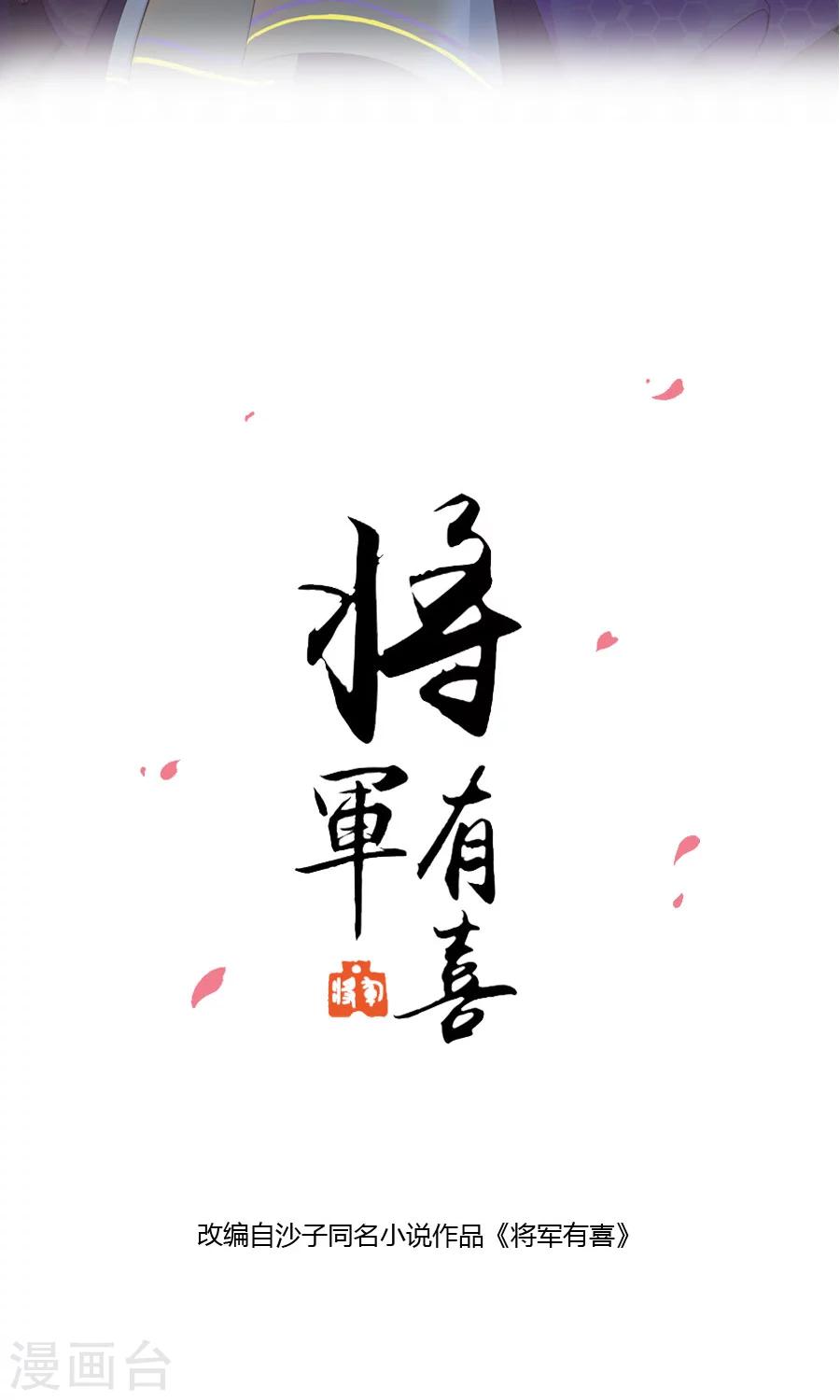 将军游戏天命副本从哪进漫画,第104话 询问2图