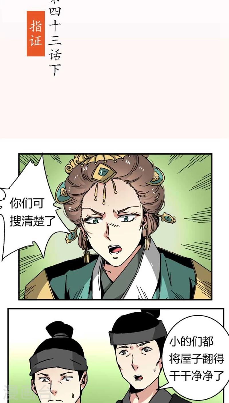 将军有喜农门悍妻狠角色漫画,第43话2 指证2图