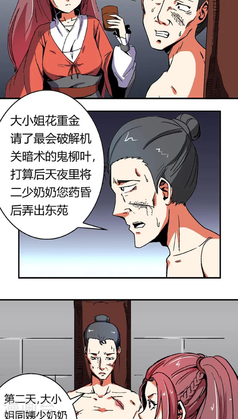 将军有喜小说结局漫画,第60话2 以毒攻毒2图