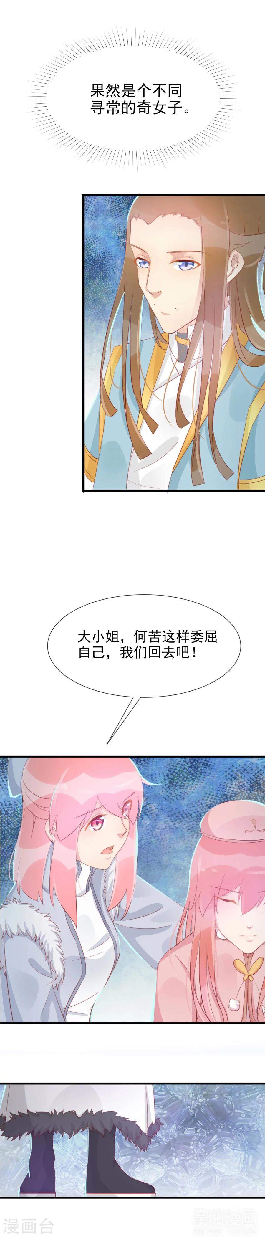 将军有喜动漫漫画,第119话 妻奴方玉惊呆文家1图