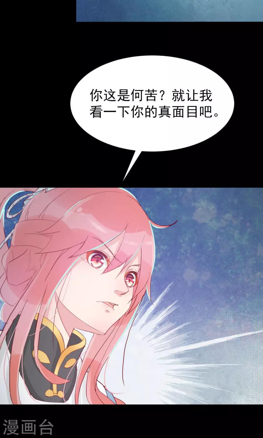 将军有喜听书漫画,第111话 你到底是谁？！1图