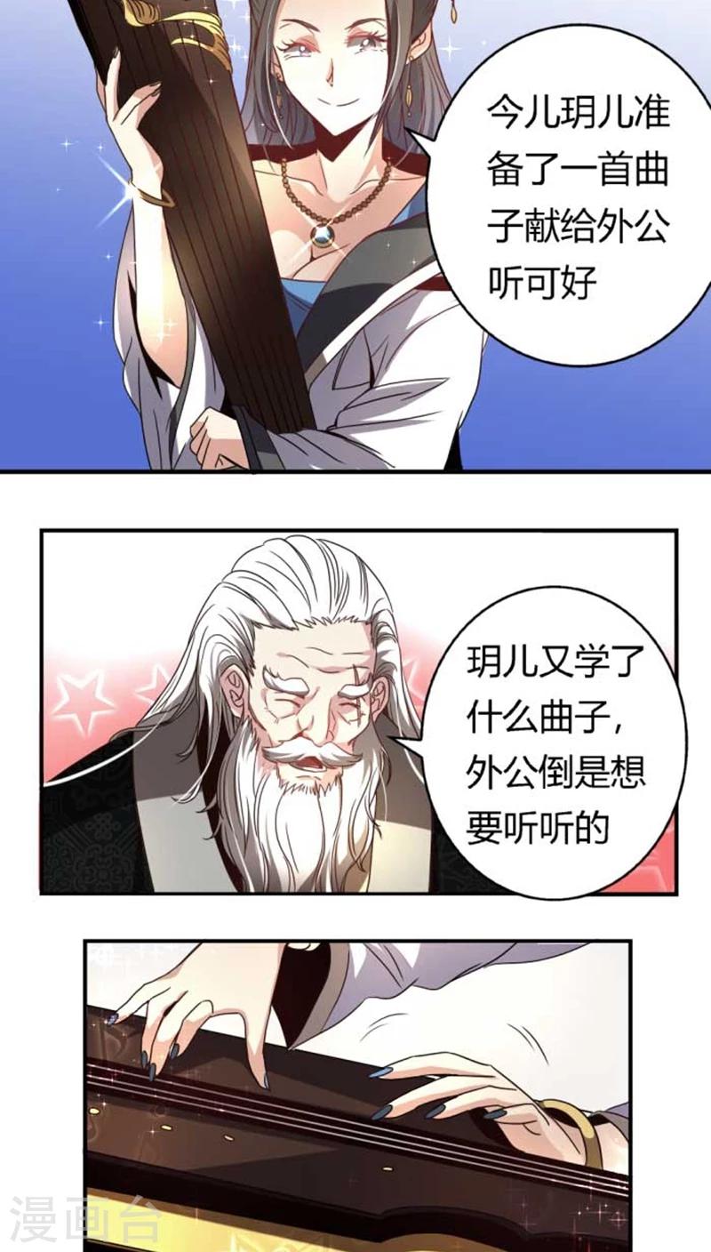 将军有剑不斩苍蝇什么意思漫画,第34话1 斗琴2图