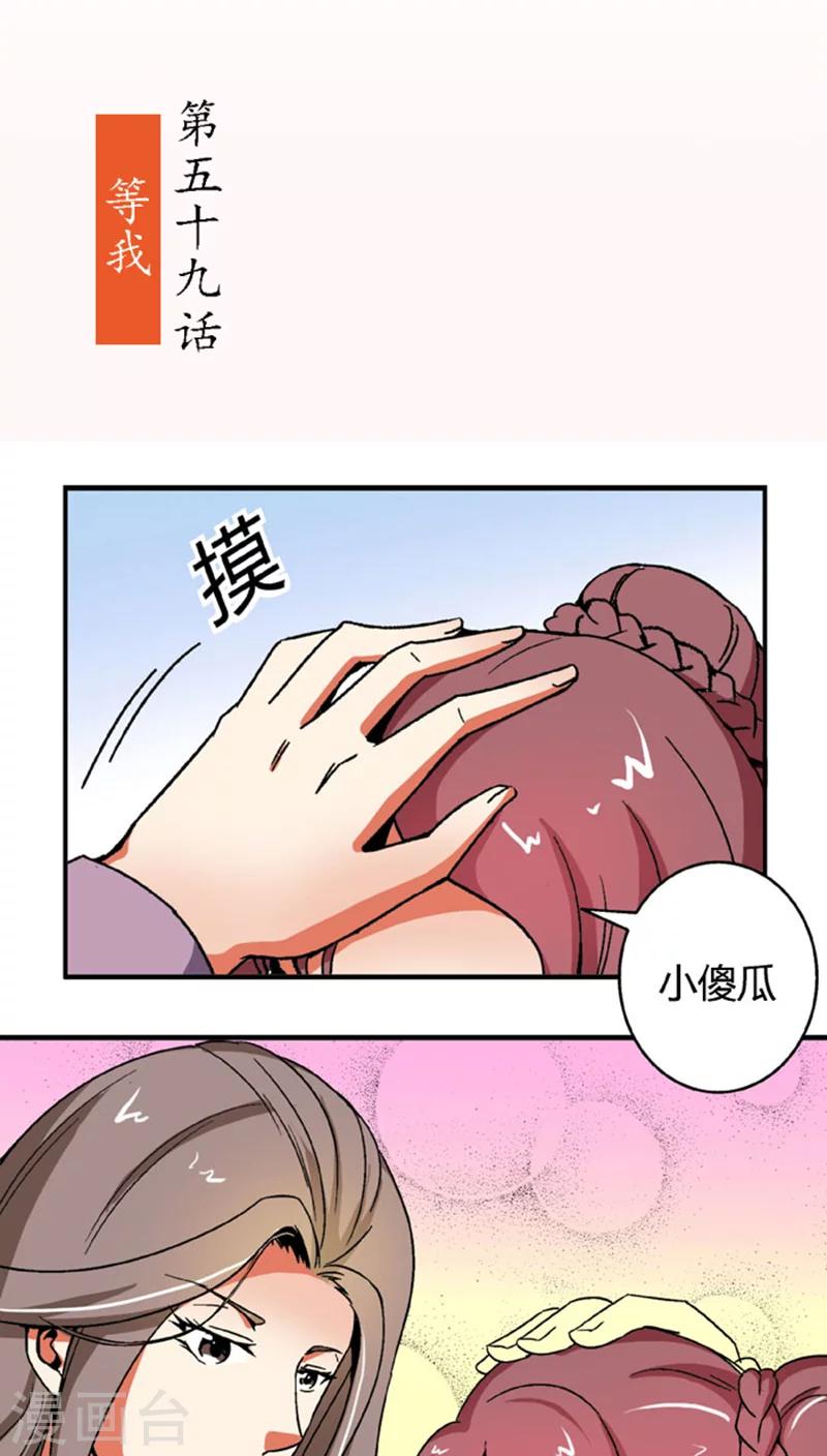 将军有喜全文免费漫画,第59话 等我2图