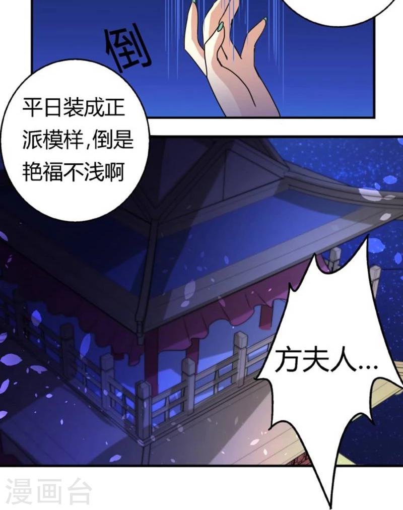 将军有喜:农门悍妻狠绝色 夭夭漫画,第27话 偷梁换柱1图