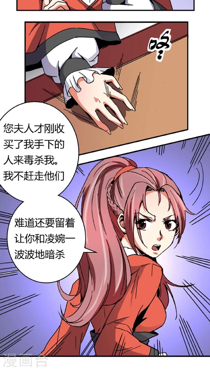 将军有剑全文阅读漫画,第53话3 离间计2图