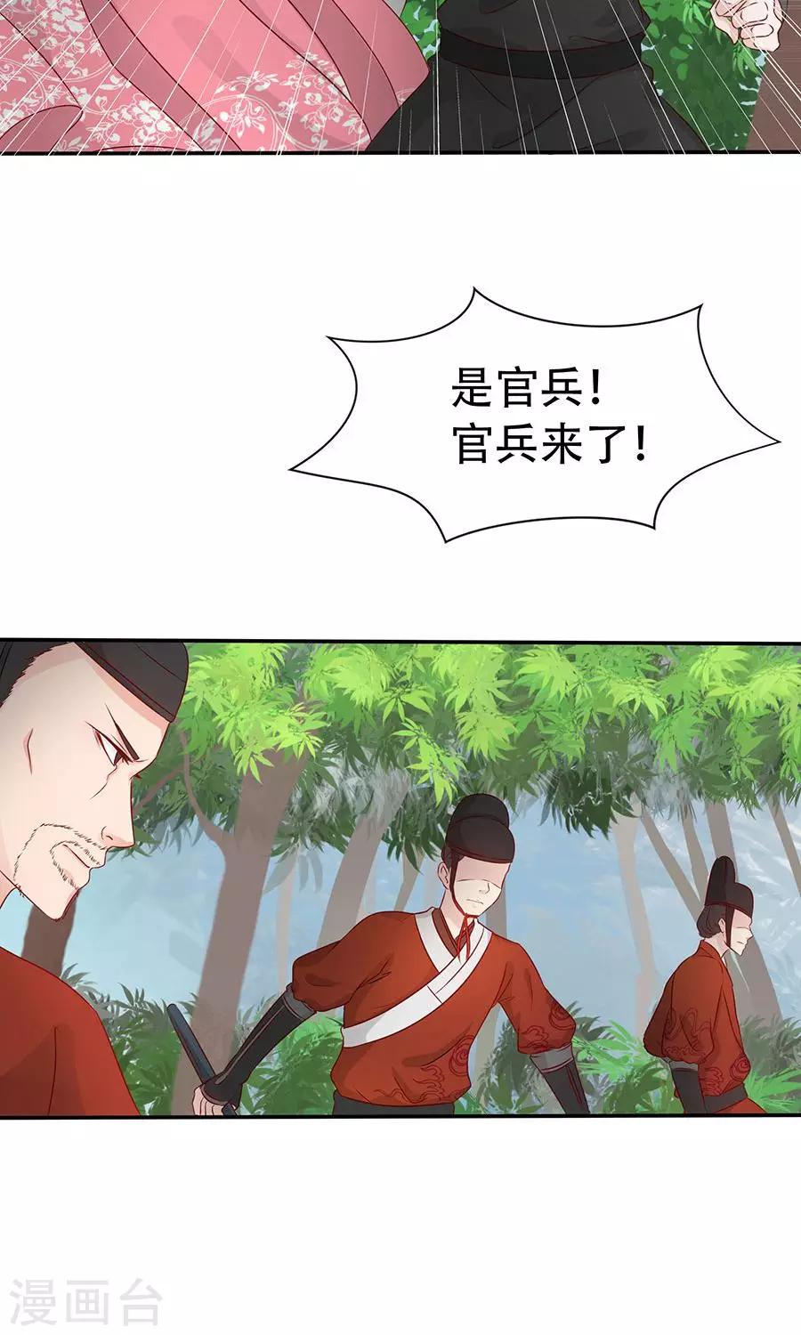 将军游戏漫画,第88话 及时出现的方玉2图