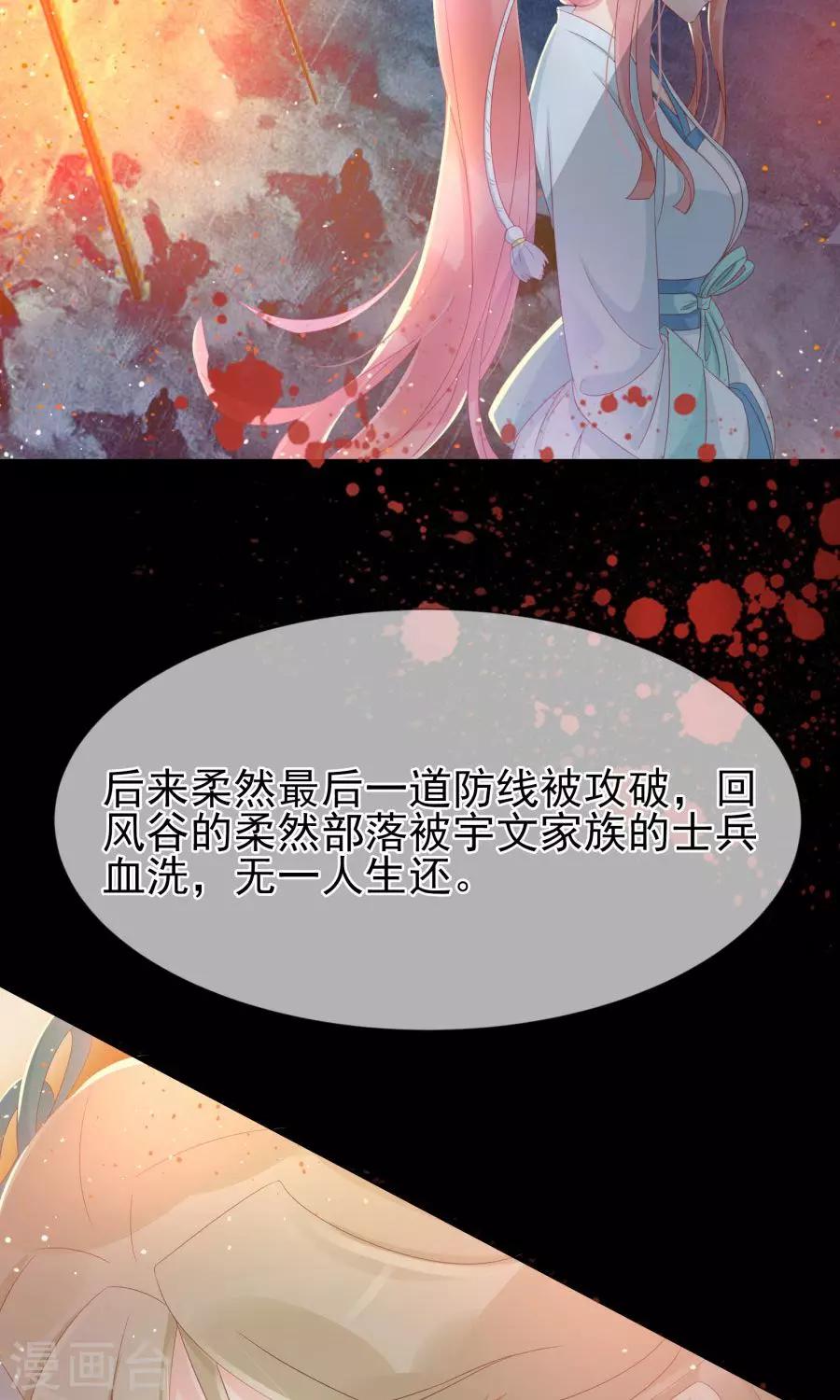 将军有喜 免费漫画,第105话 神秘的柔然女子1图