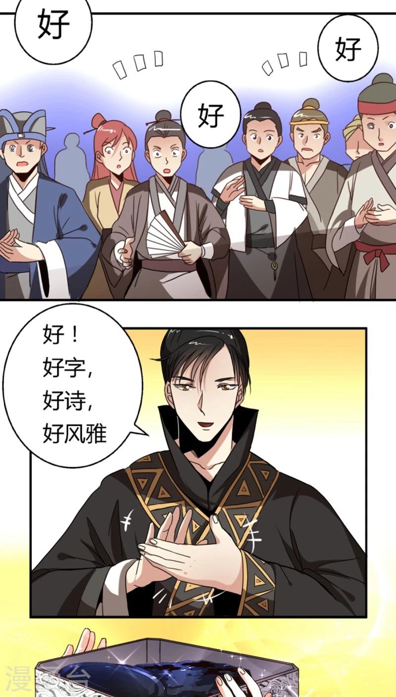 将军有喜:农门悍妻狠绝色 夭夭漫画,第33话 风华绝代1图