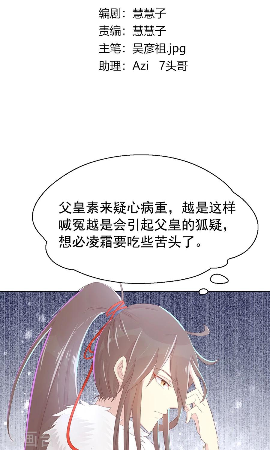 将军有喜漫画,第98话 狡猾的赫连风对凌霜出手1图