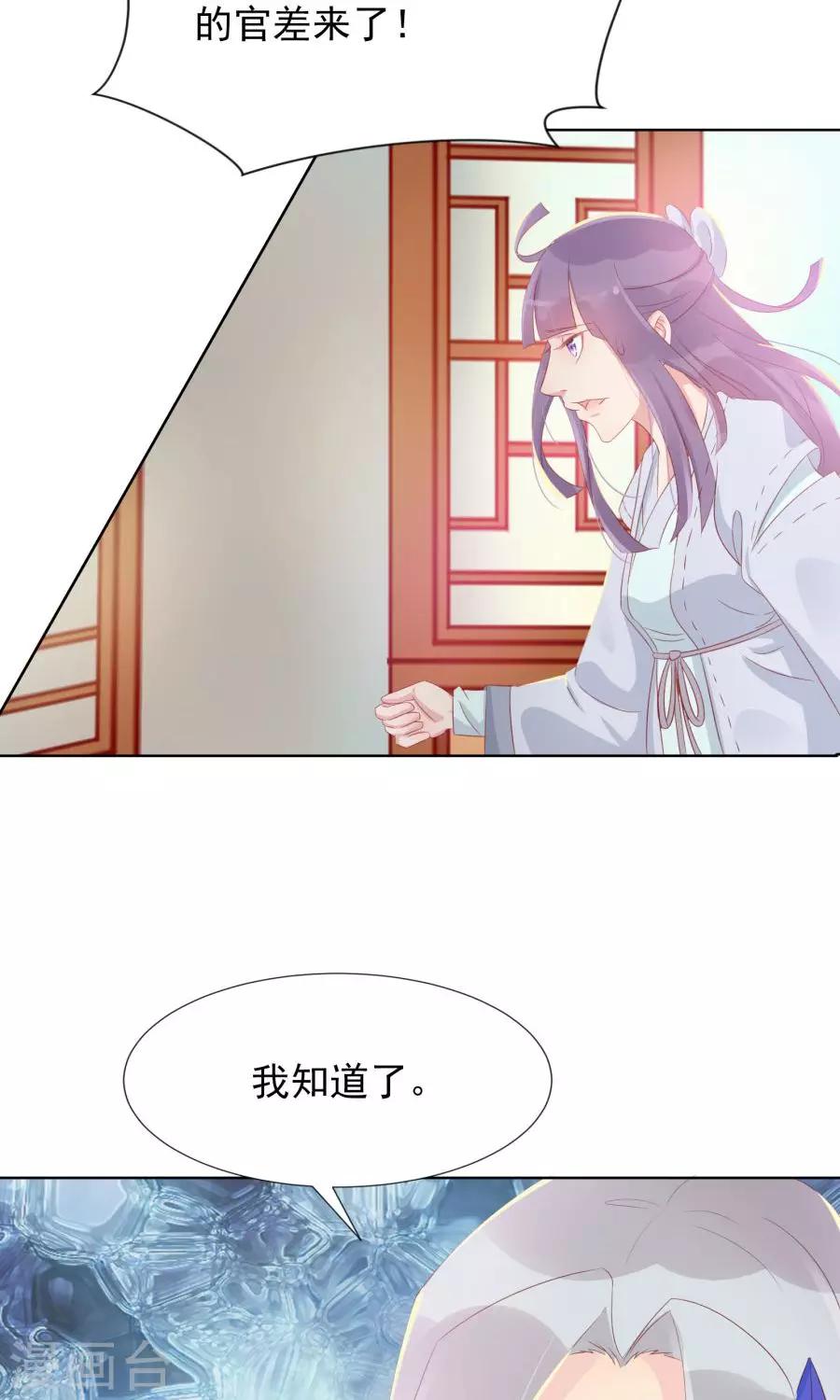 将军有令漫画,第103话 暧昧不止一点点1图