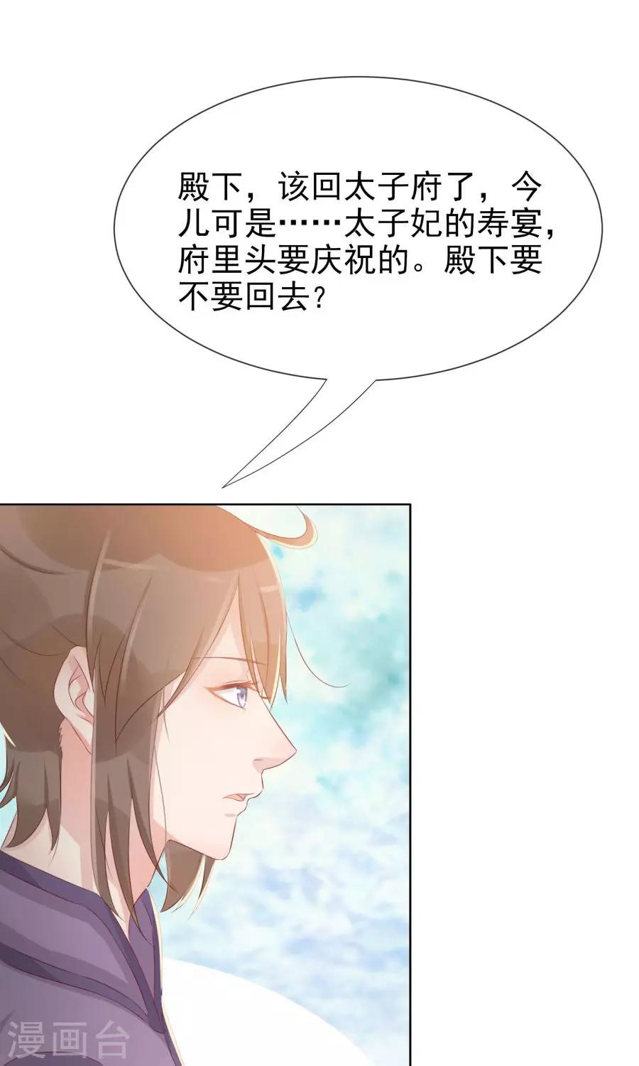 将军好凶猛漫画,第101话 太子殿下要干什么2图