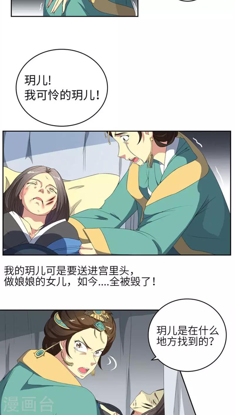 将军有喜在线下拉式阅读漫画,第68话 怒火攻心2图