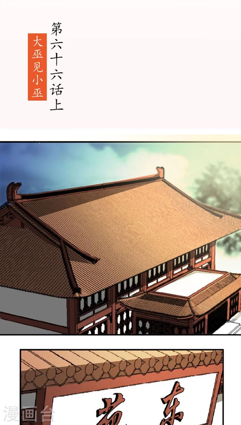 将军有喜漫画,第66话1 大巫见小巫2图