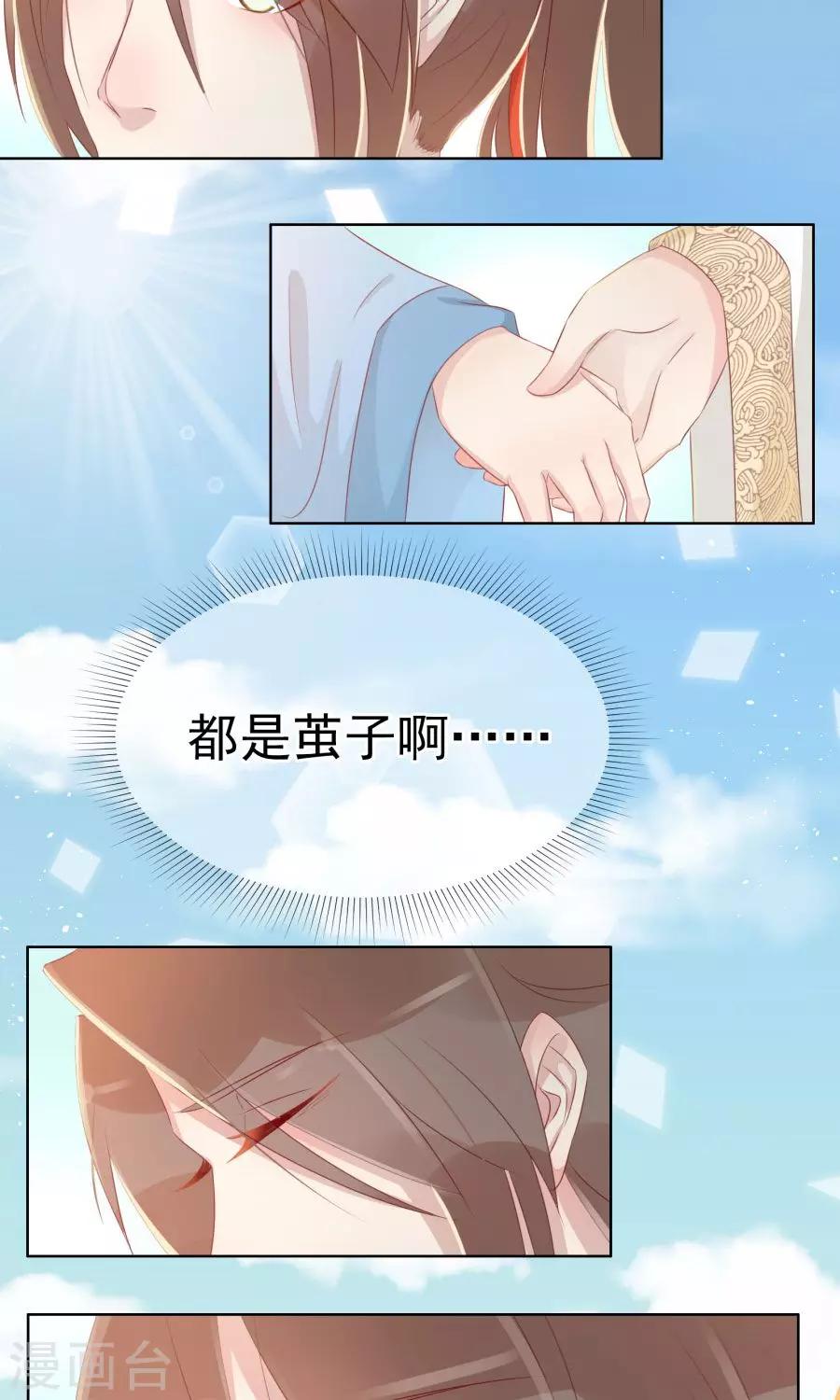 将军有喜凌霜方玉小说全文阅读漫画,第101话 太子殿下要干什么2图