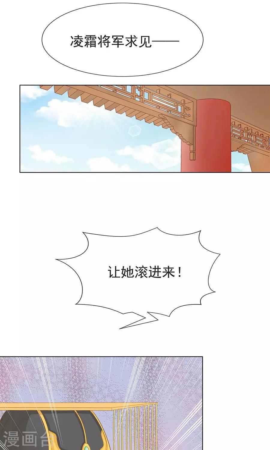 将军有喜了小说漫画,第97话 凌霜贪污疑案1图