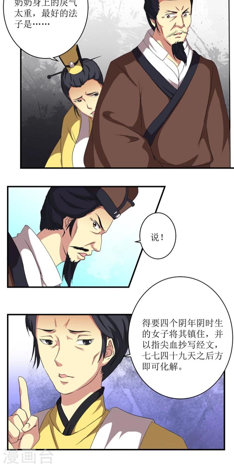 将军有喜农门悍妻狠角色漫画,第71话 妖道作乱2图