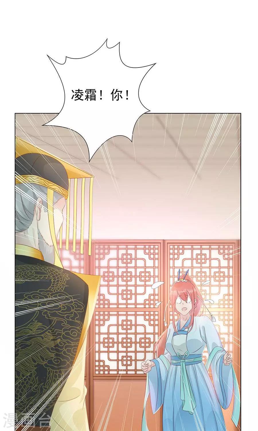 将军有喜小说剧情介绍漫画,第99话 胡闹的凌霜2图