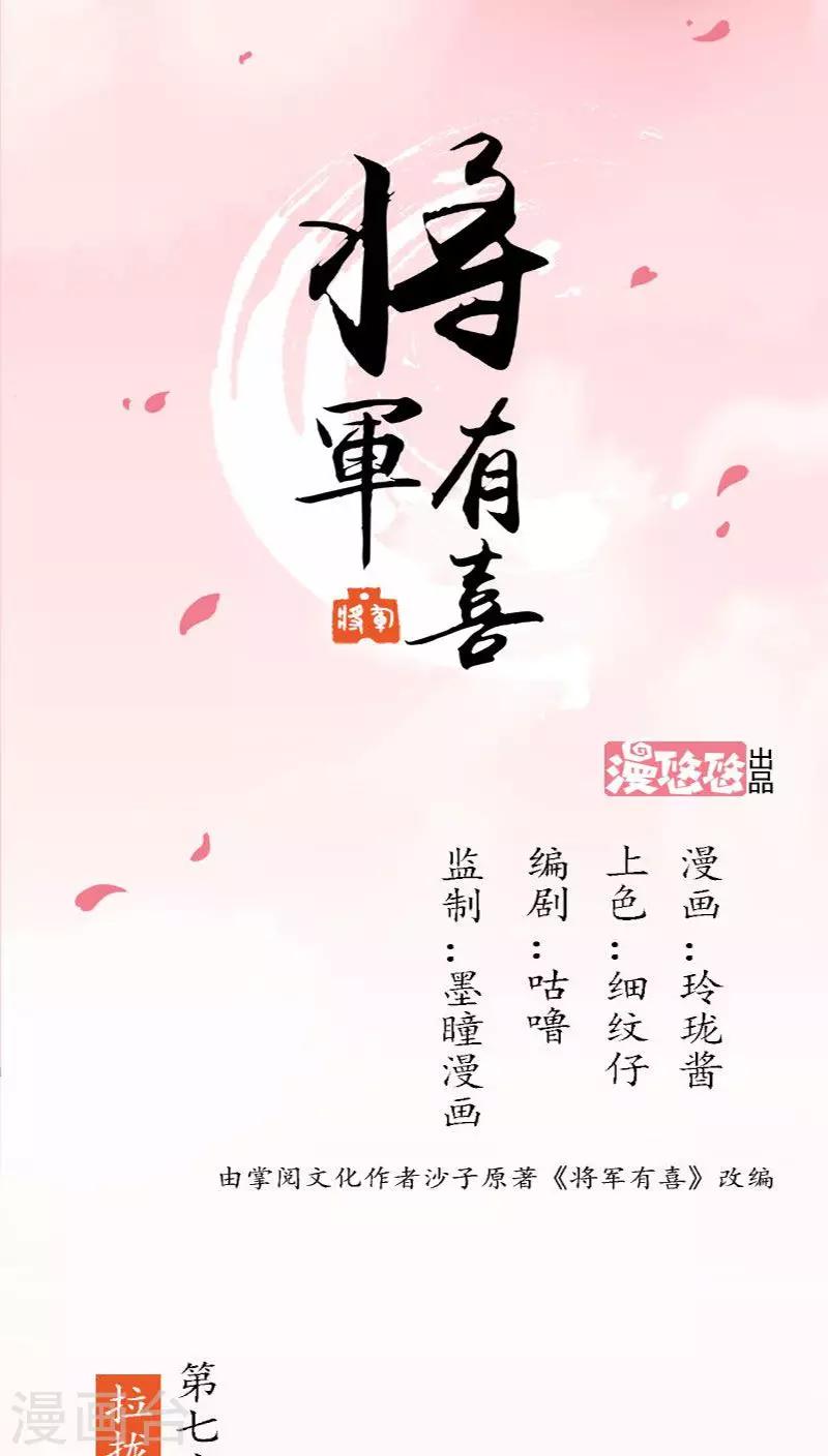 将军有喜漫画,第77话 拉拢胡离1图