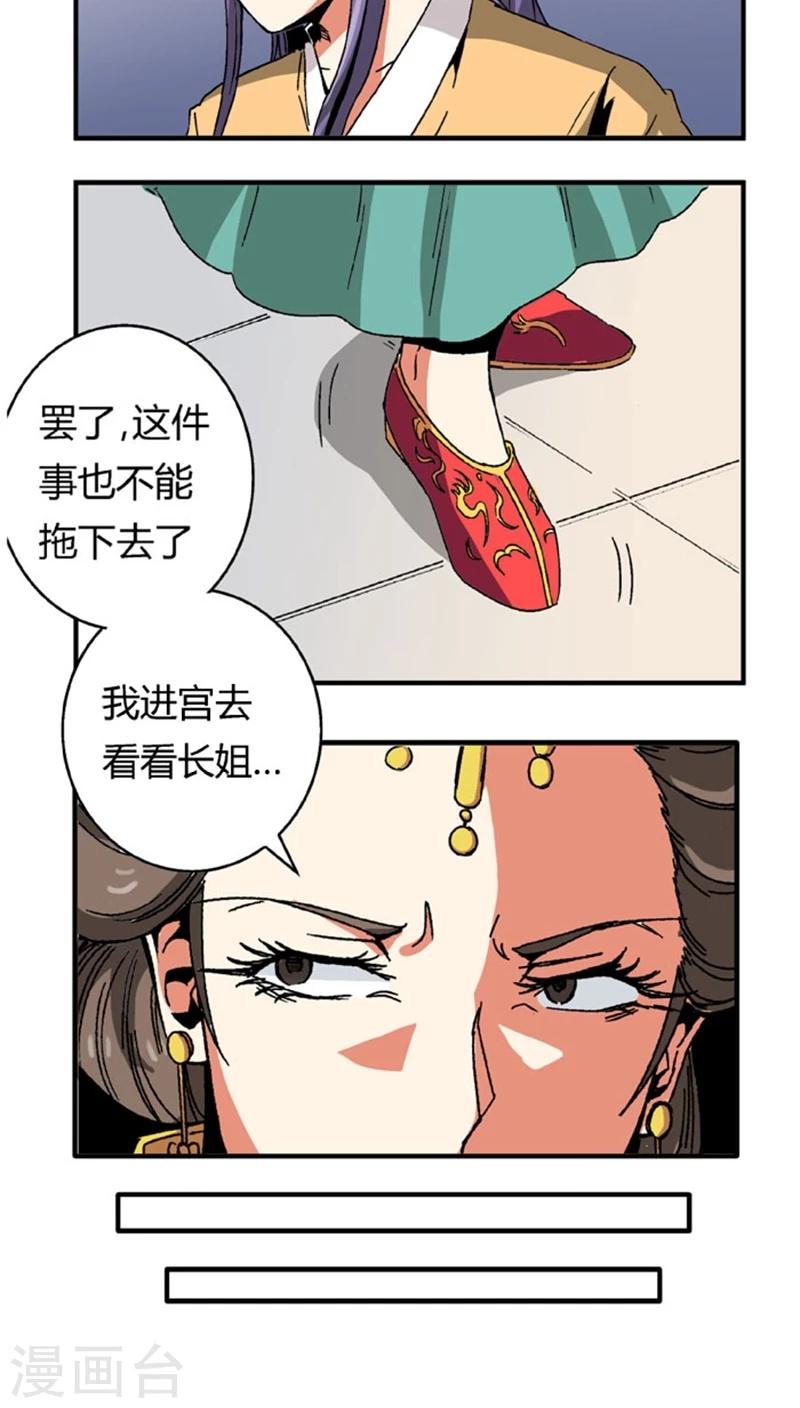 将军有喜了小说免费阅读全文漫画,第53话2 离间计1图