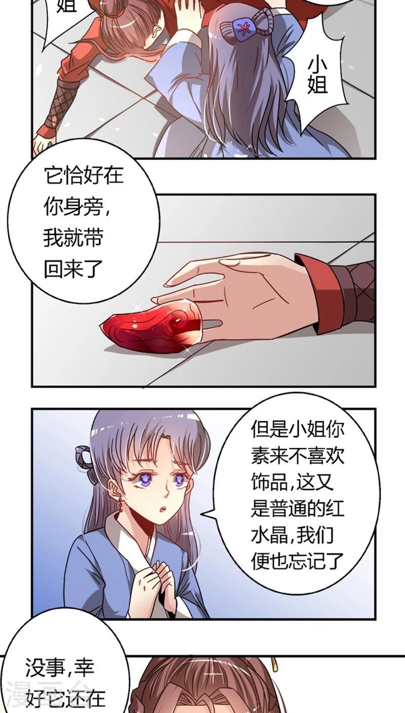 将军有喜漫画,第19话 饮血玉1图