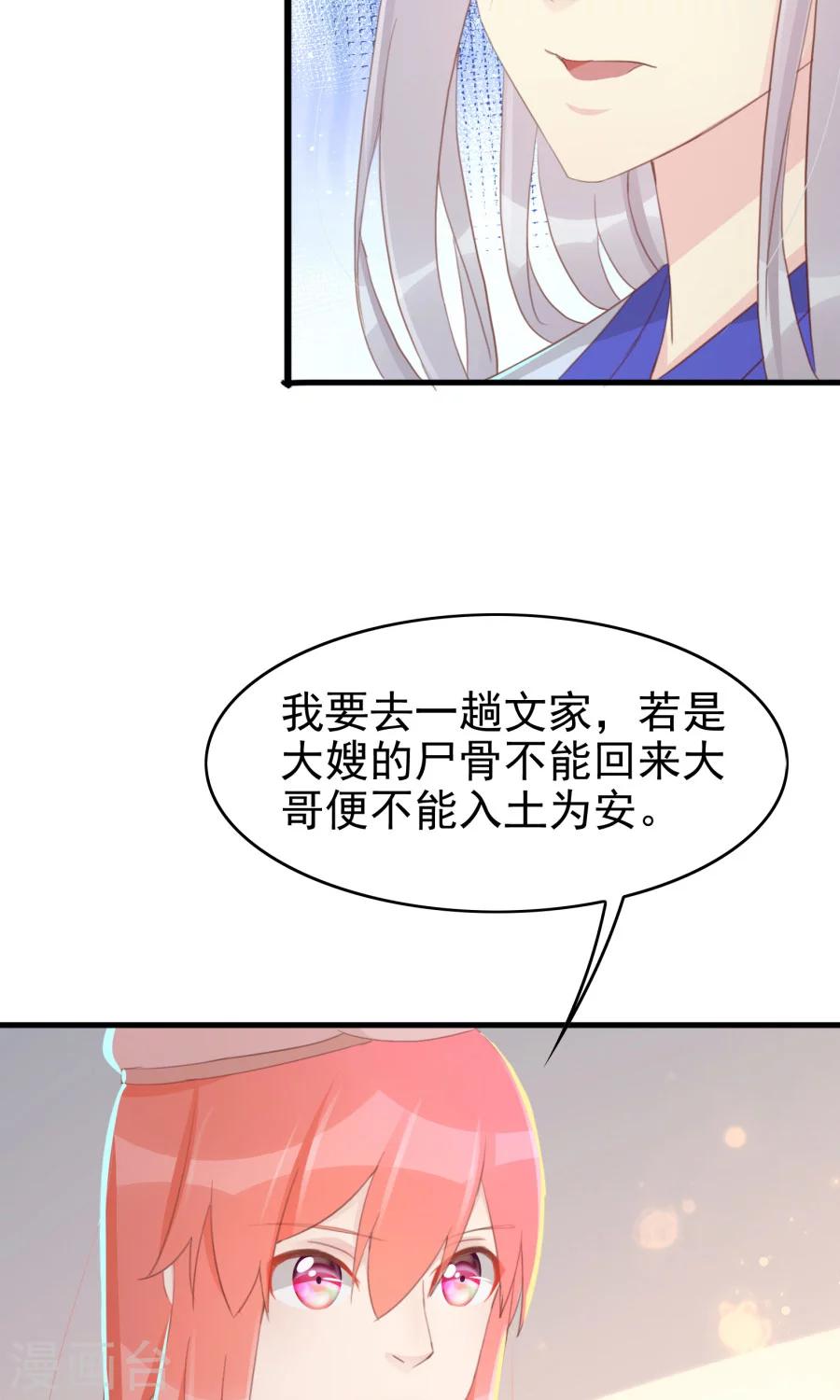 将军有喜小说宇文胤漫画,第118话 凌霜在雪地下跪碰瓷2图