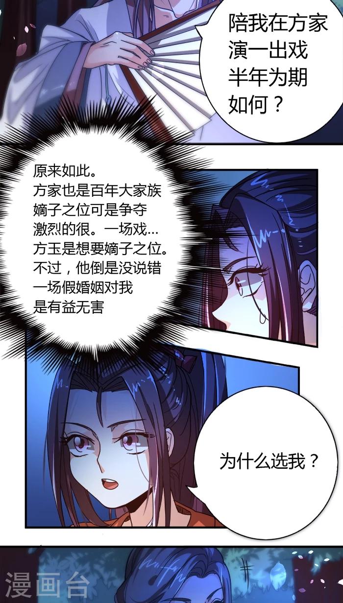 将军游戏漫画,第7话 姻差缘错2图