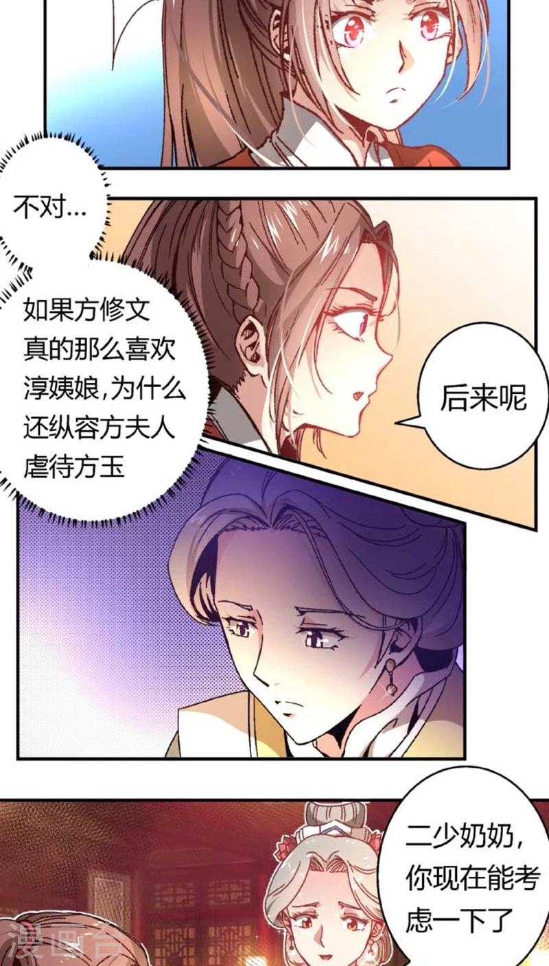 将军与丫头免费阅读漫画,第39话 野蛮真想2图