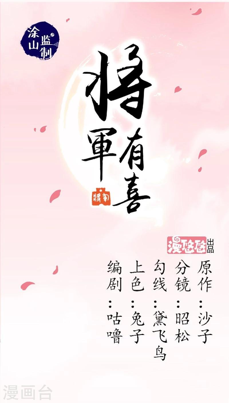 将军有喜漫画,第10话 请安1图