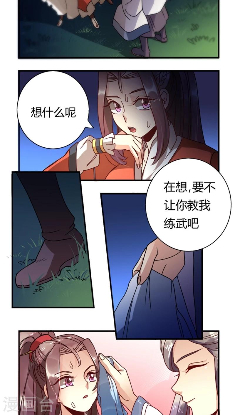 将军有喜txt下载漫画,第12话 改邪归正2图