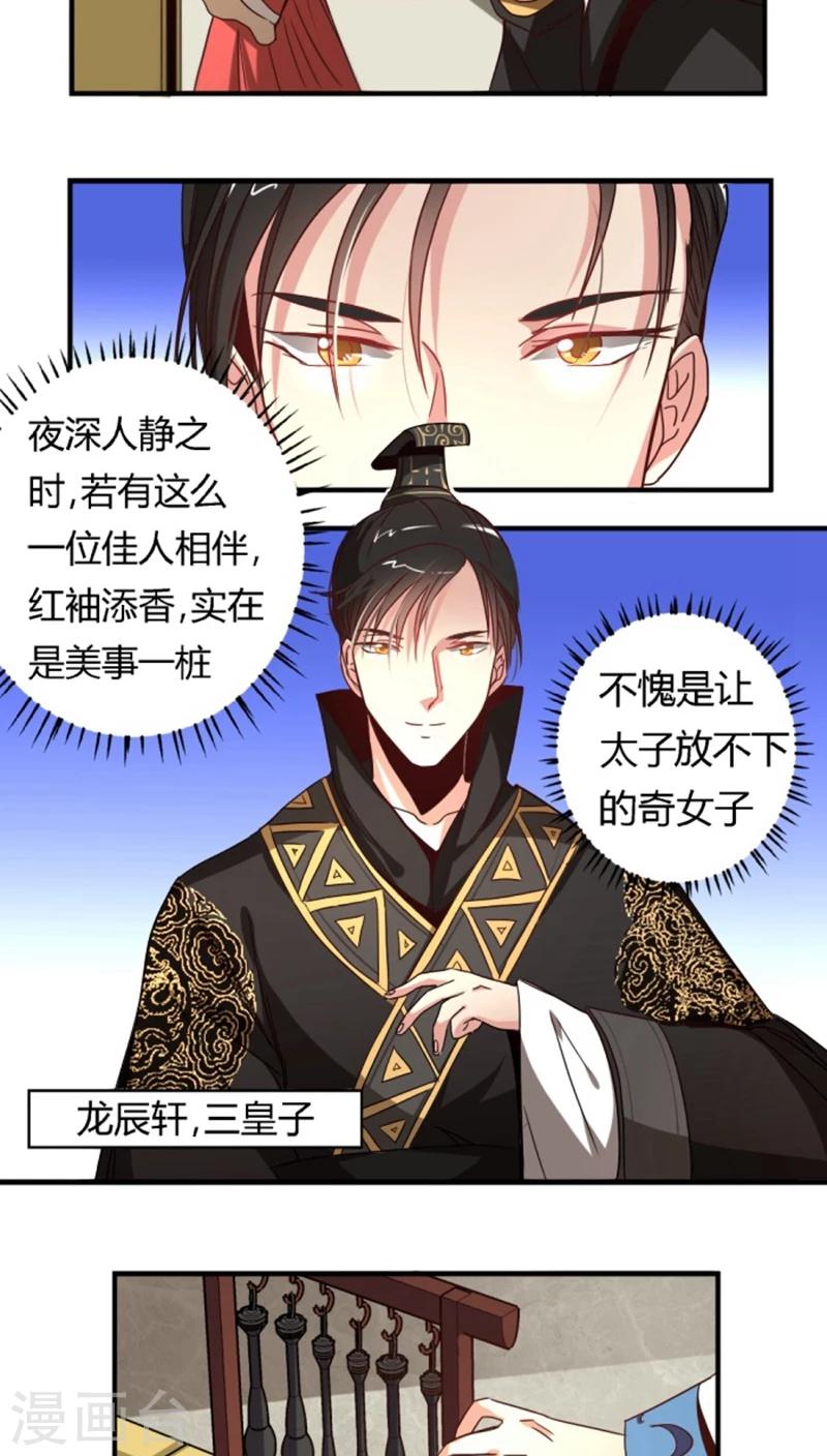 将军有喜:农门悍妻狠绝色 夭夭漫画,第33话 风华绝代1图