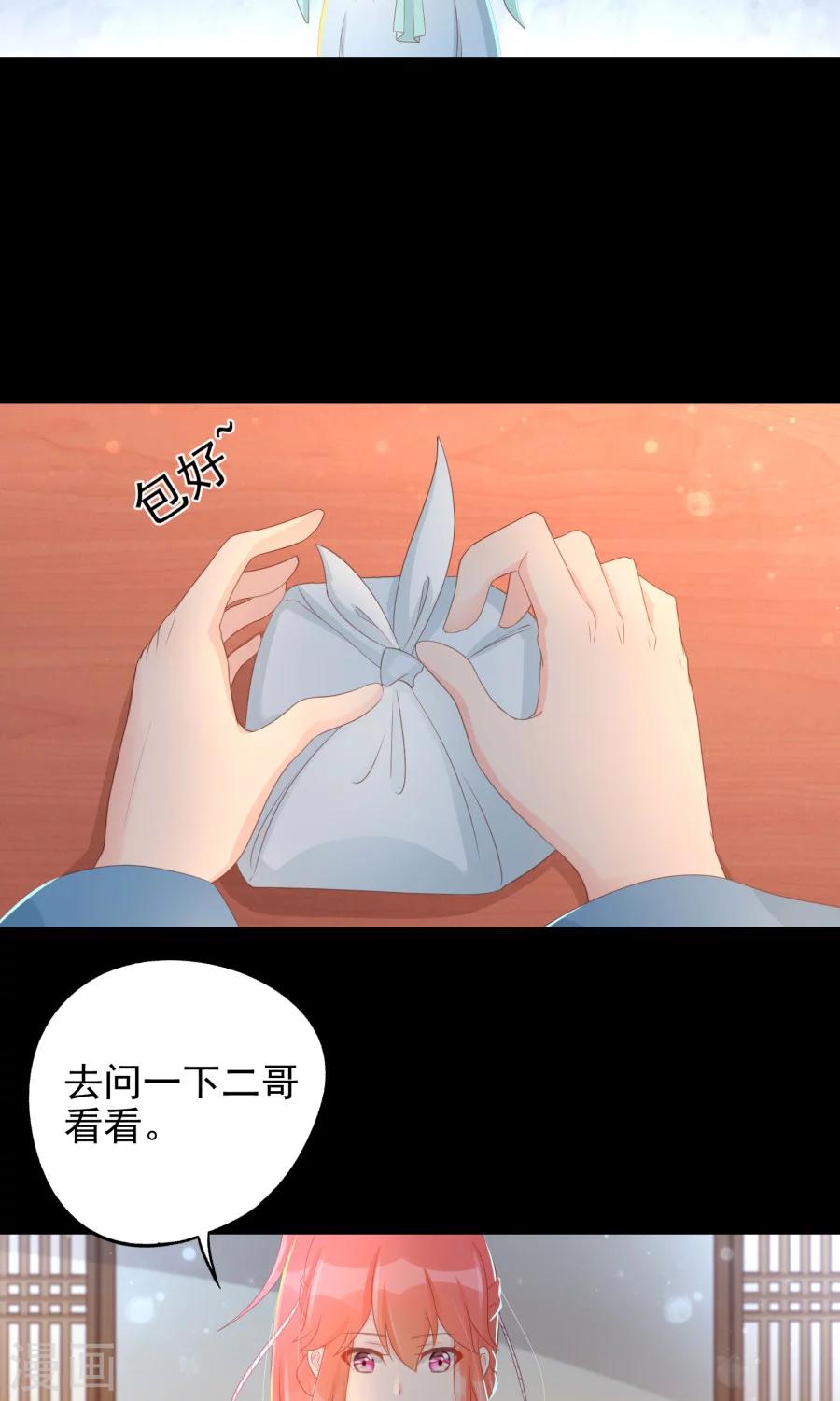 将军王妃有喜了漫画,第104话 询问2图