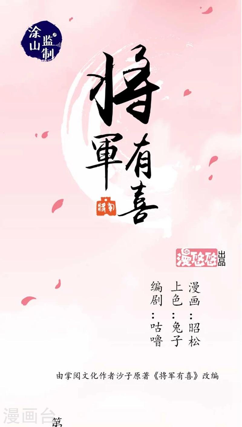 将军有喜漫画,第43话1 指证1图